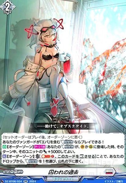 画像1: 囚われの過去(RR)(DZ-BT06/034) (1)