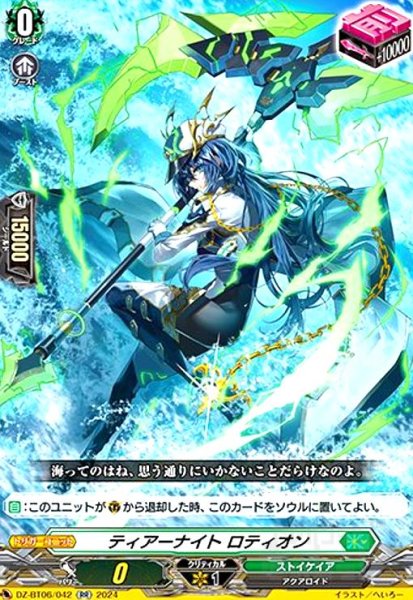 画像1: ティアーナイト ロティオン(RR)(DZ-BT06/042) (1)