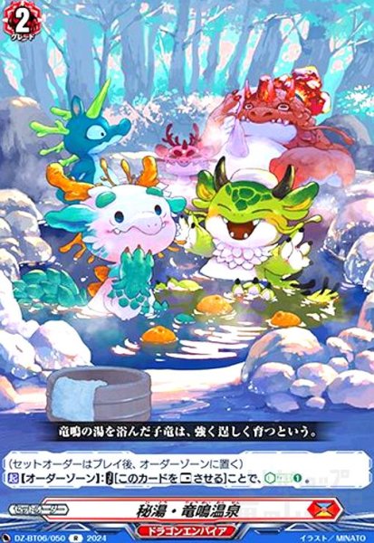 画像1: 秘湯・竜鳴温泉(R)(DZ-BT06/050) (1)