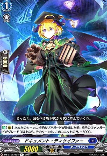 画像1: ドキュメント・ディサイファー(R)(DZ-BT06/054) (1)