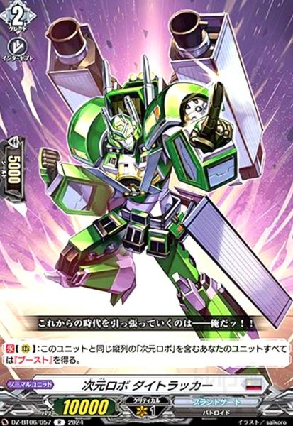 画像1: 次元ロボ ダイトラッカー(R)(DZ-BT06/057) (1)