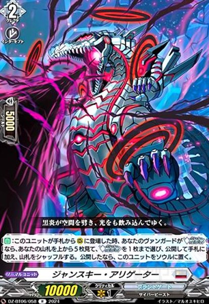 画像1: ジャンスキー・アリゲーター(R)(DZ-BT06/058) (1)
