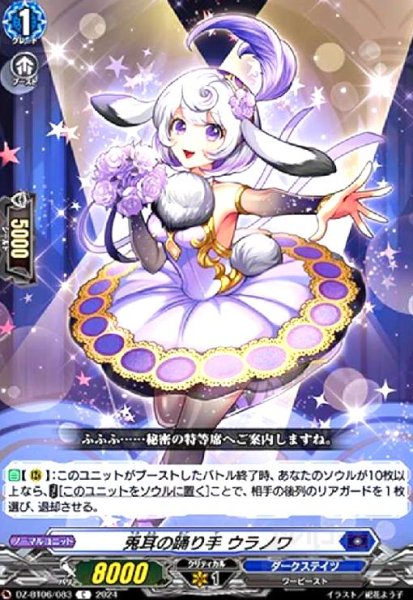 画像1: 兎耳の踊り手 ウラノワ(C)(DZ-BT06/083) (1)