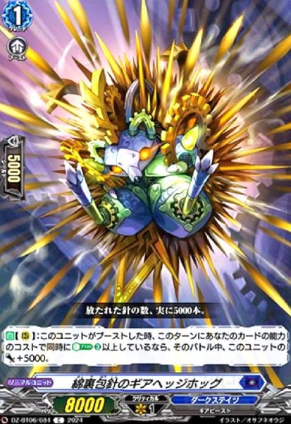 画像1: 綿裏包針のギアヘッジホッグ(C)(DZ-BT06/084) (1)