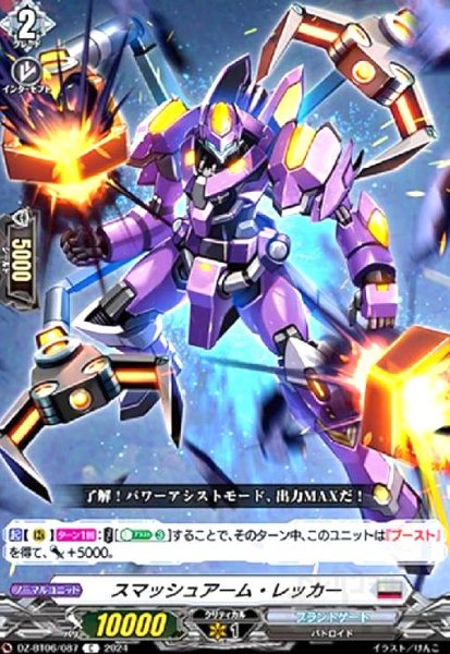 画像1: スマッシュアーム・レッカー(C)(DZ-BT06/087) (1)