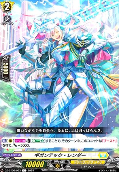 画像1: ギガンテック・レンダー(C)(DZ-BT06/093) (1)