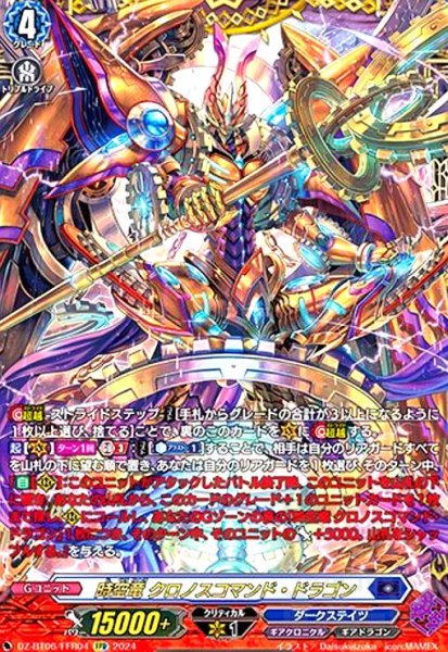 画像1: 時空竜 クロノスコマンド・ドラゴン(FFR)(DZ-BT06/FFR04) (1)