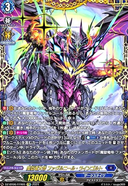 画像1: 魔獄竜大帝 ファヴルニール・ラインゴルト(FFR)(DZ-BT06/FFR05) (1)