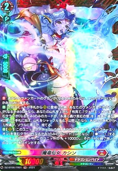 画像1: 魔竜仙女 カシン(FR)(DZ-BT06/FR01) (1)