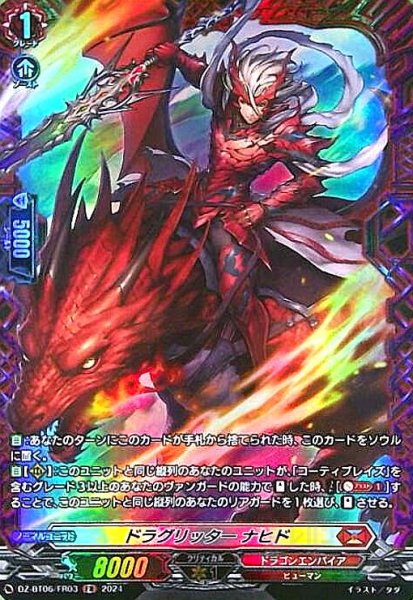 画像1: ドラグリッター ナヒド(FR)(DZ-BT06/FR03) (1)