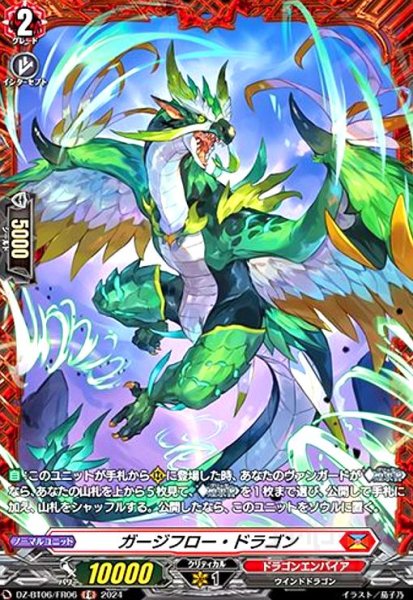 画像1: ガージフロー・ドラゴン(FR)(DZ-BT06/FR06) (1)
