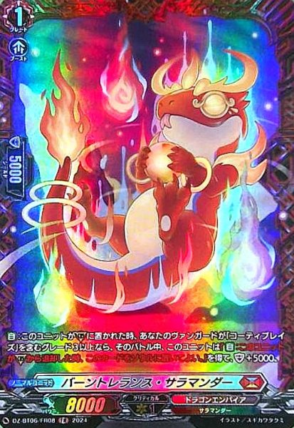 画像1: バーントレランス・サラマンダー(FR)(DZ-BT06/FR08) (1)