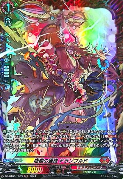 画像1: 龍樹の連枝 ドランブルド(FR)(DZ-BT06/FR09) (1)