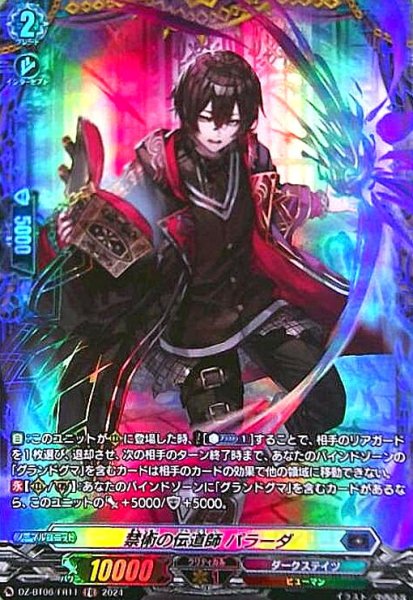 画像1: 禁術の伝道師 パラーダ(FR)(DZ-BT06/FR11) (1)