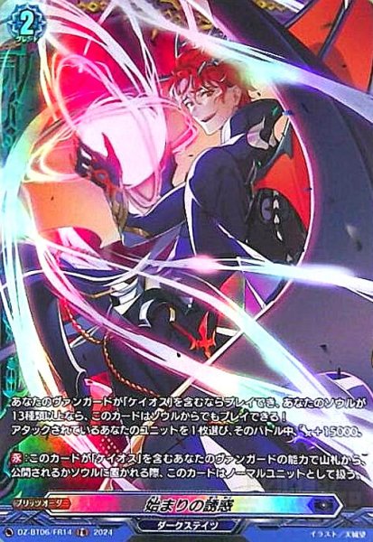 画像1: 始まりの誘惑(FR)(DZ-BT06/FR14) (1)