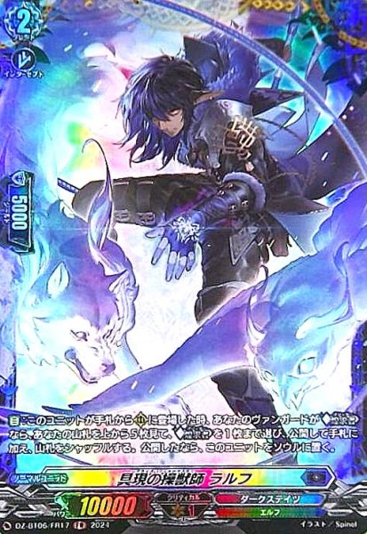 画像1: 具現の操獣師 ラルフ(FR)(DZ-BT06/FR17) (1)