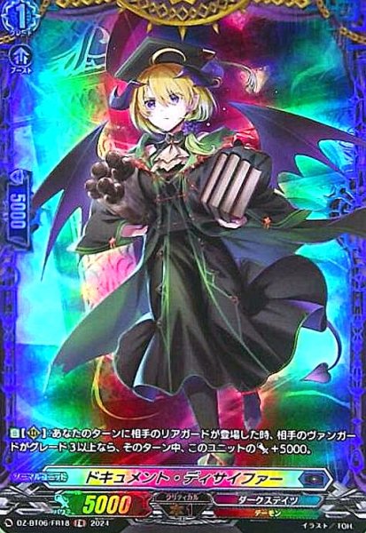 画像1: ドキュメント・ディサイファー(FR)(DZ-BT06/FR18) (1)
