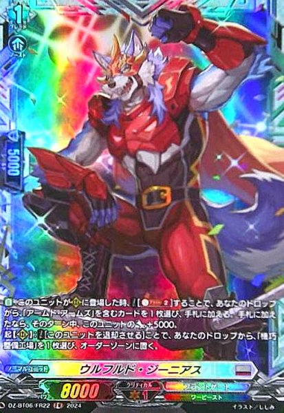 画像1: ウルフルド・ジーニアス(FR)(DZ-BT06/FR22) (1)