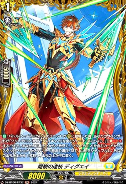 画像1: 龍樹の連枝 ディグエイ(FR)(DZ-BT06/FR37) (1)