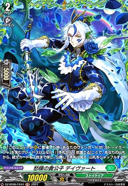 画像1: 愁嘆の貴公子 デイヴァート(FR)(DZ-BT06/FR44) (1)