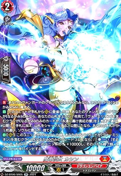 画像1: 魔竜仙女 カシン(SR)(DZ-BT06/SR05) (1)