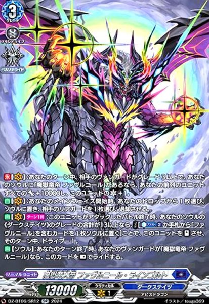 画像1: 魔獄竜大帝 ファヴルニール・ラインゴルト(SR)(DZ-BT06/SR12) (1)