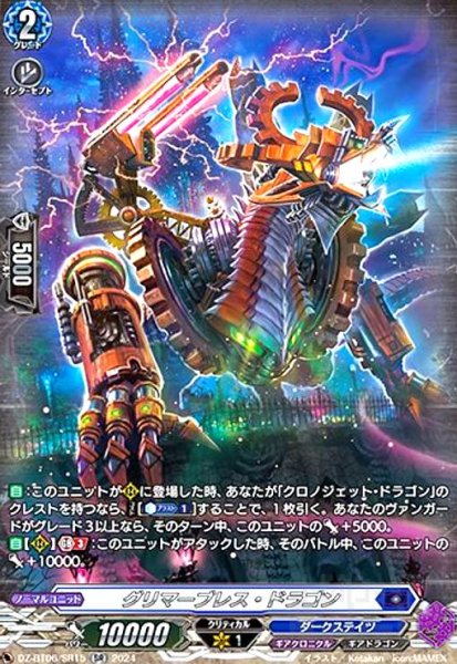 画像1: グリマーブレス・ドラゴン(SR)(DZ-BT06/SR15) (1)
