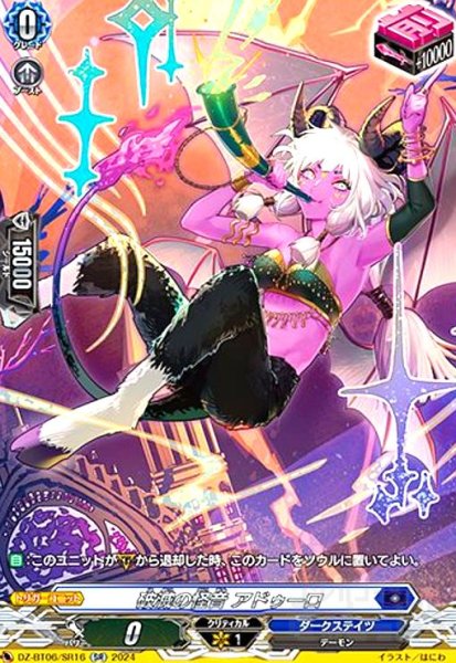 画像1: 破滅の怪音 アドゥーロ(SR)(DZ-BT06/SR16) (1)