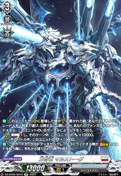 画像1: 万有竜 マルストーグ(SR)(DZ-BT06/SR19) (1)