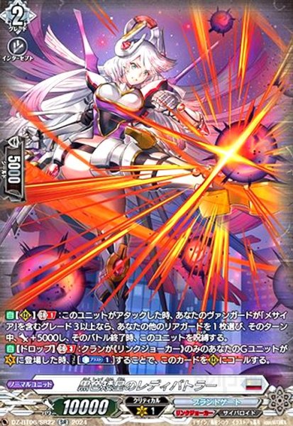 画像1: 黒色矮星のレディバトラー(SR)(DZ-BT06/SR22) (1)