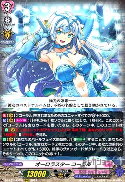 画像1: オーロラスター コーラル(RRR)(DZ-LBT01/002) (1)