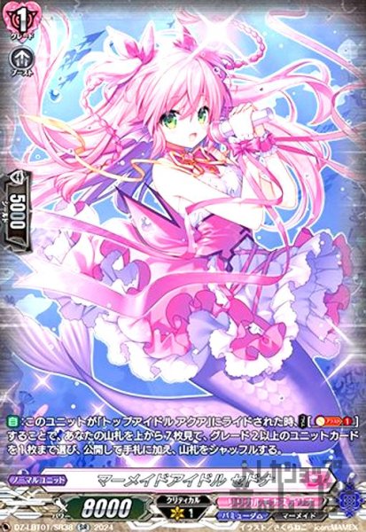 画像1: マーメイドアイドル セドナ(SR)(DZ-LBT01/SR38) (1)