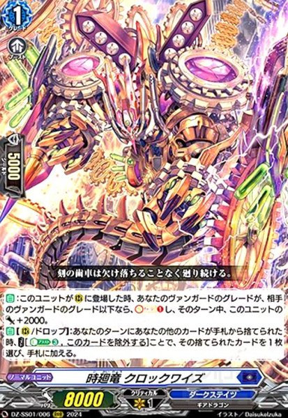 画像1: 時廻竜 クロックワイズ(RRR)(DZ-SS01/006) (1)
