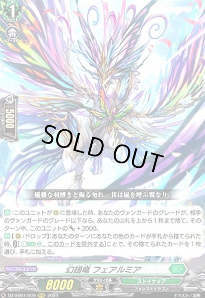 画像1: 幻翅竜 フェアルミア(RRR)(DZ-SS01/009) (1)