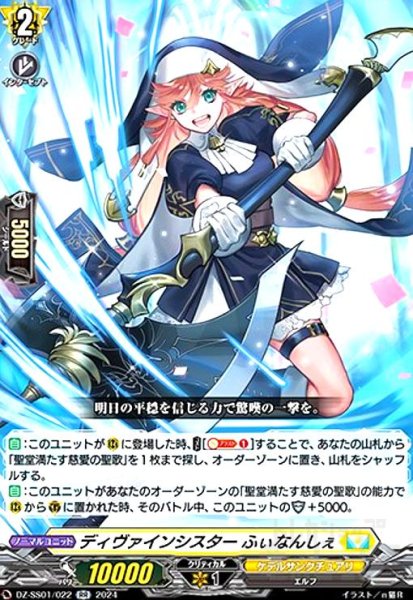 画像1: ディヴァインシスター ふぃなんしぇ(RR)(DZ-SS01/022) (1)