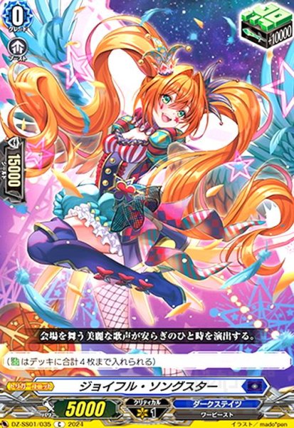 画像1: ジョイフル・ソングスター(C)(DZ-SS01/035) (1)