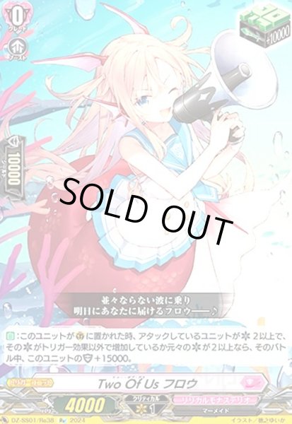 画像1: Two Of Us フロウ(Re)(DZ-SS01/Re38) (1)