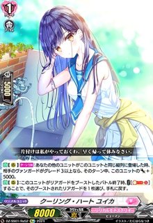 クーリング・ハート　ユイカ クーリング・ハート ユイカ(Re+)(DZ-SS01/Re52) - トレカ