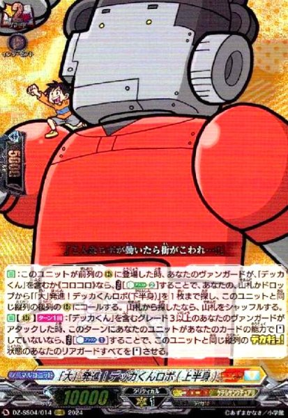 画像1: 「大」発進!デッカくんロボ(上半身)(RRR)(DZ-SS04/014) (1)