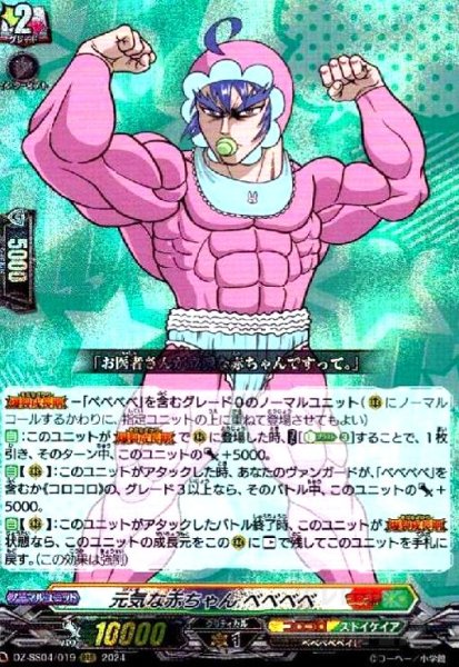 画像1: 元気な赤ちゃん ベベベベ(RRR)(DZ-SS04/019) (1)