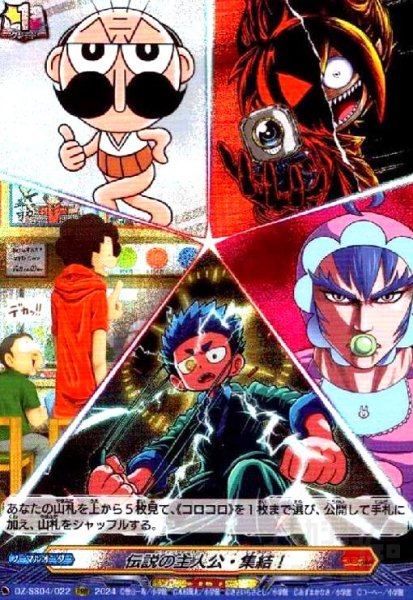 画像1: 伝説の主人公・集結!(RRR)(DZ-SS04/022) (1)