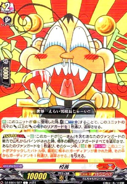 画像1: 校長(C)(DZ-SS04/027) (1)