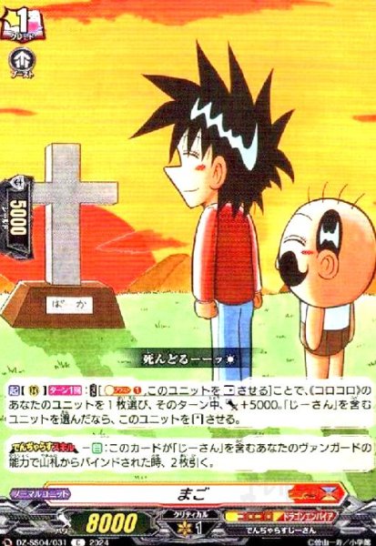 画像1: まご(C)(DZ-SS04/031) (1)