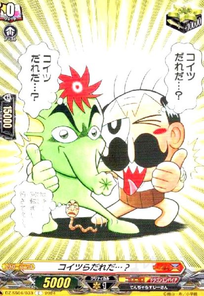 画像1: コイツらだれだ…?(C)(DZ-SS04/033) (1)