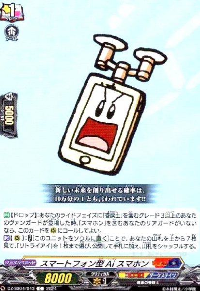 画像1: スマートフォン型Ai スマホン(C)(DZ-SS04/043) (1)