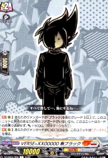 画像1: VERSE=XX00000 無ブラック(C)(DZ-SS04/058) (1)