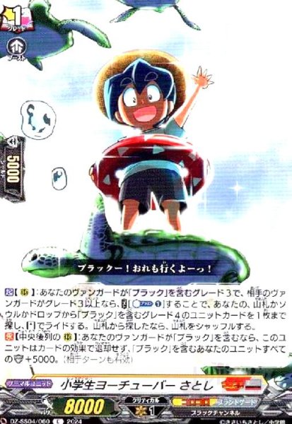 画像1: 小学生ヨーチューバー さとし(C)(DZ-SS04/060) (1)