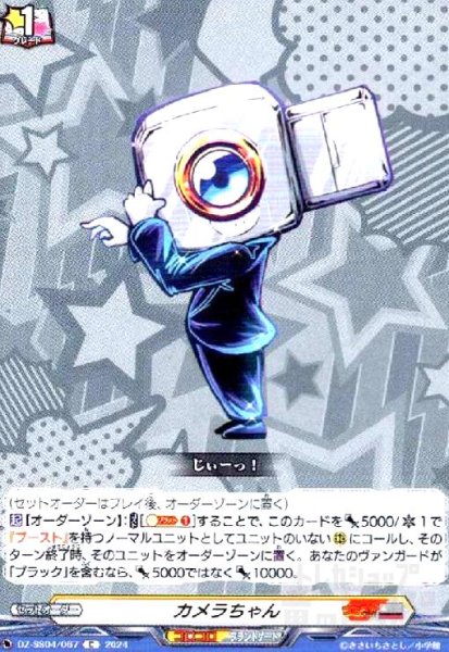 画像1: カメラちゃん(C)(DZ-SS04/067) (1)