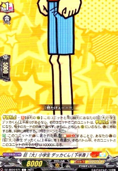 画像1: 巨「大」小学生 デッカくん(下半身)(C)(DZ-SS04/071) (1)