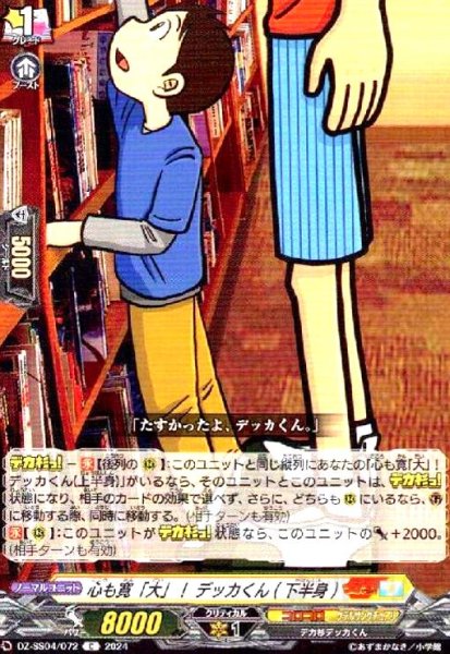 画像1: 心も寛「大」! デッカくん(下半身)(C)(DZ-SS04/072) (1)